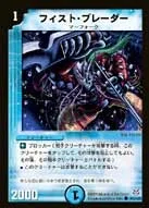 Fist Blader