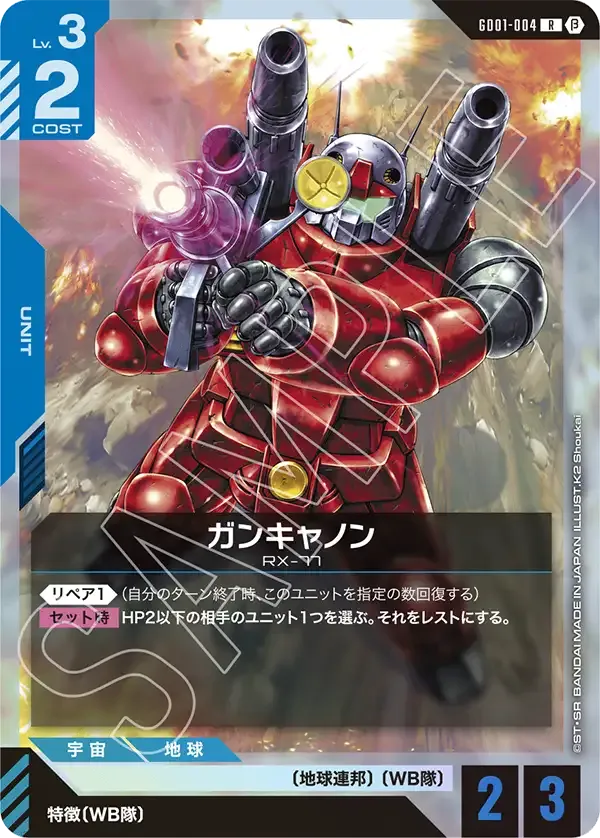 Guncannon