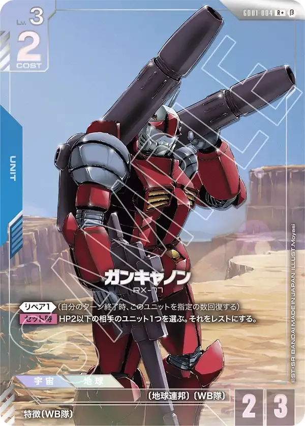 Guncannon