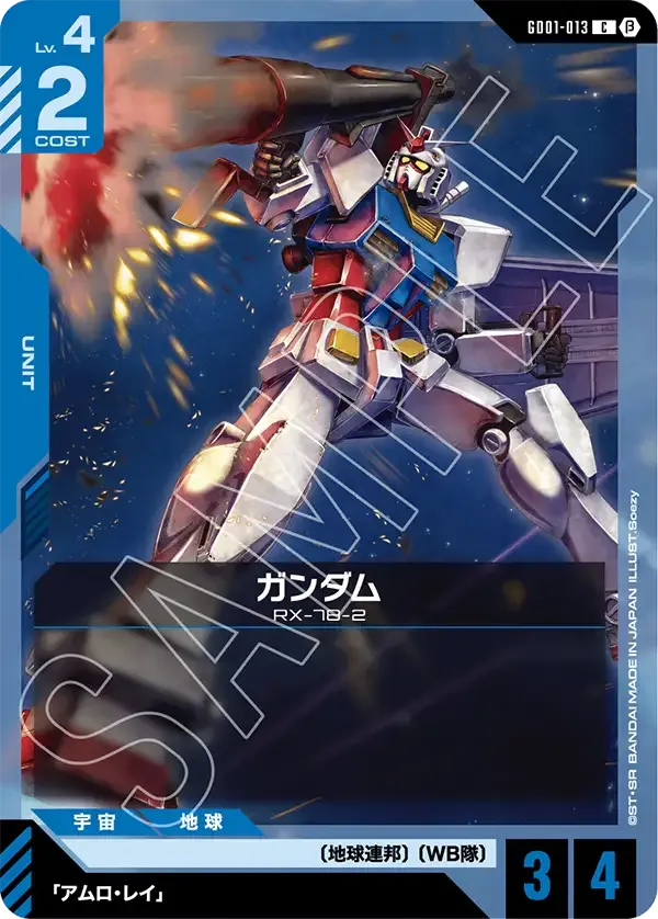 Gundam