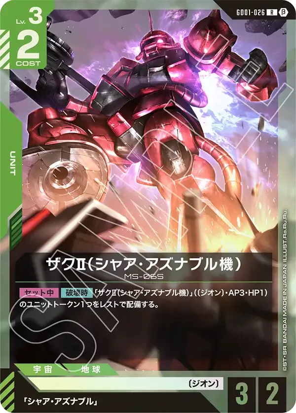 Char's Zaku Ⅱ