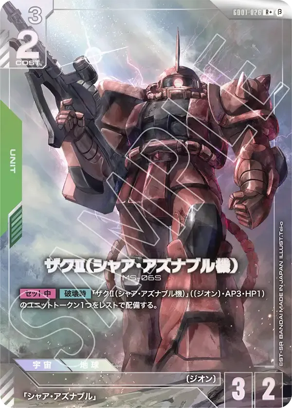 Char's Zaku Ⅱ