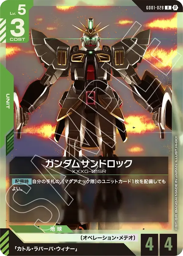 Gundam Sandrock