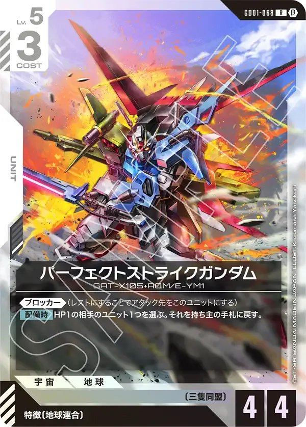 Perfect Strike Gundam