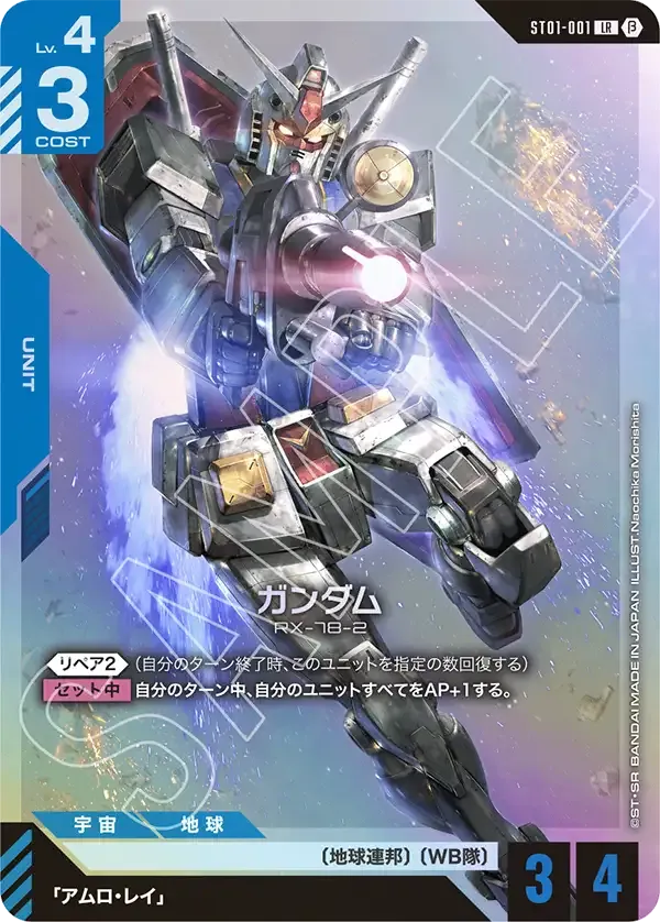 Gundam