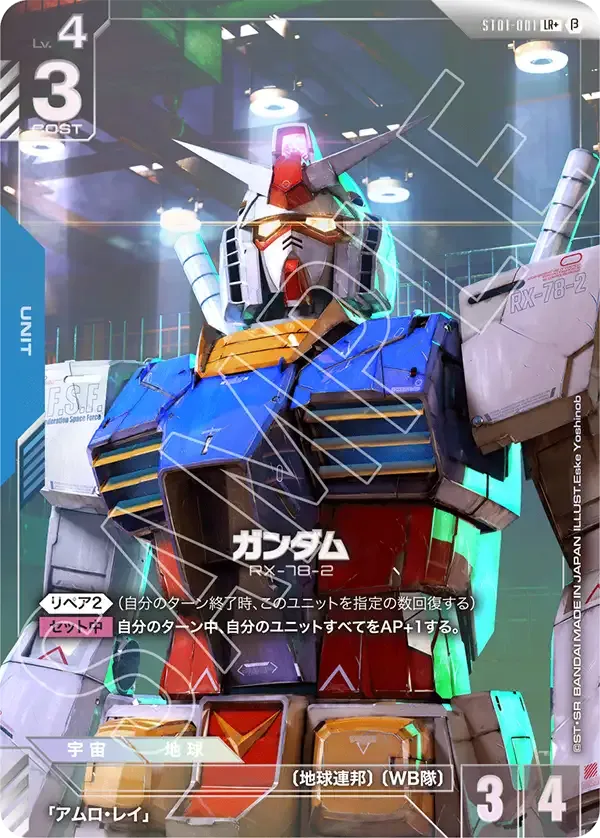 Gundam