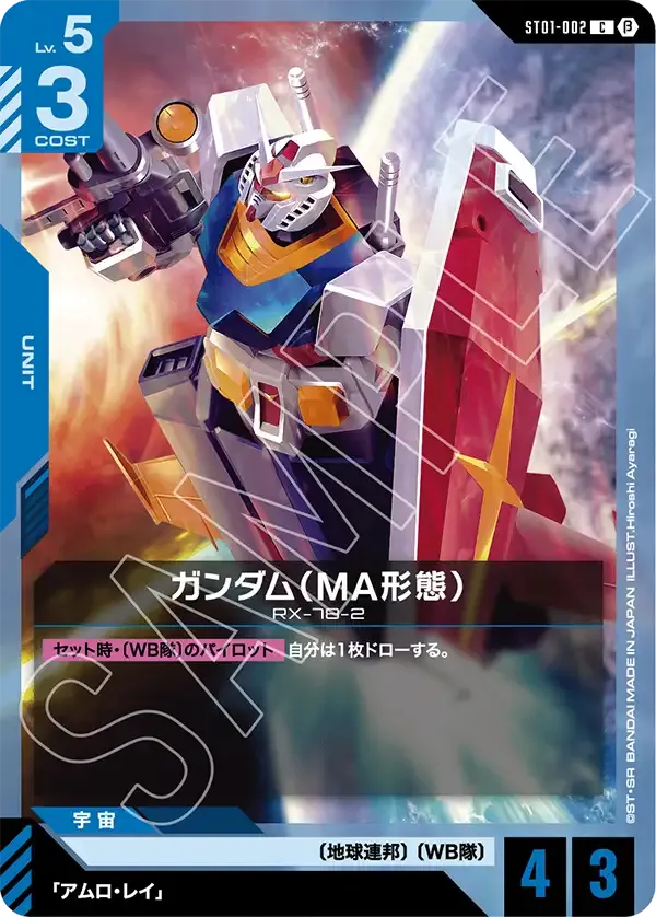 Gundam (MA Form)
