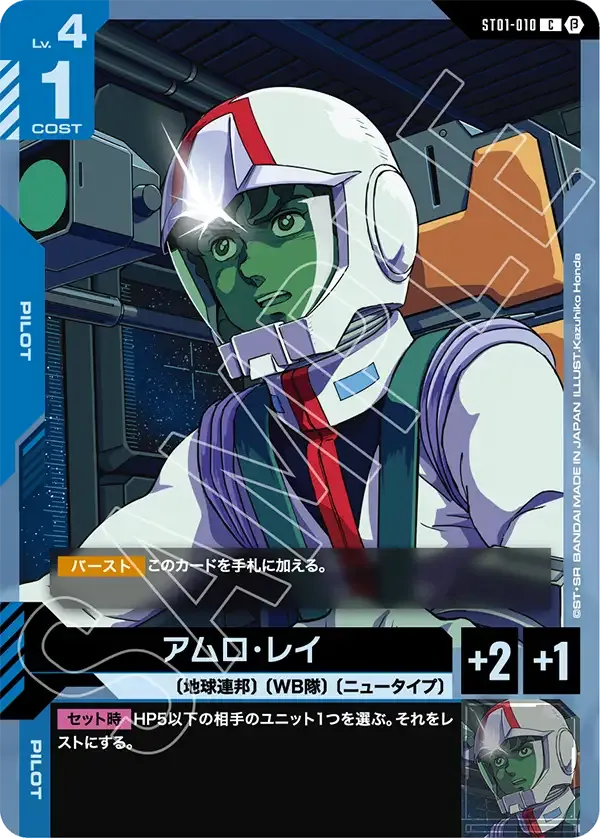 Amuro Ray