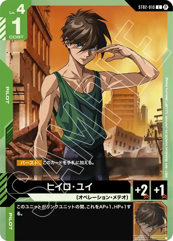 Heero Yuy
