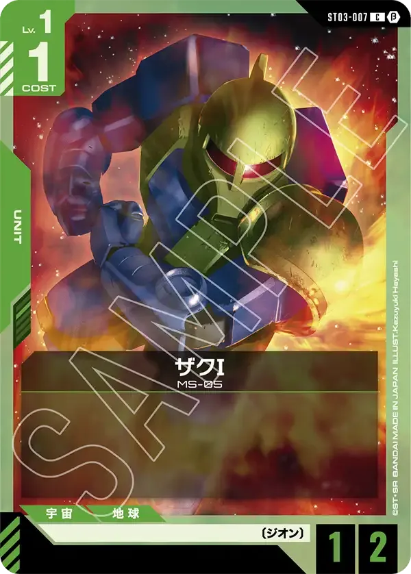Zaku Ⅰ