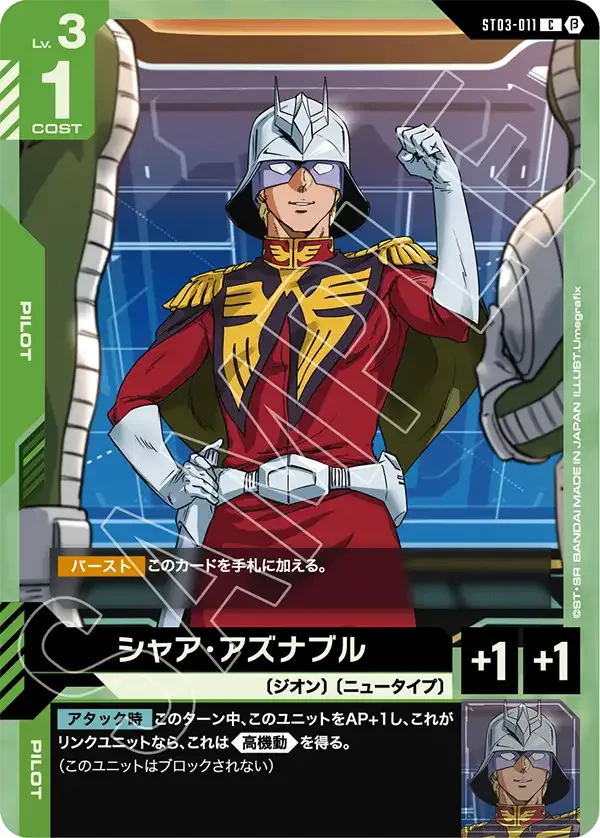 Char Aznable