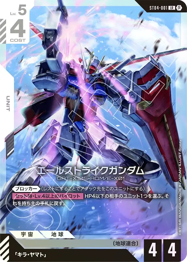 Aile Strike Gundam