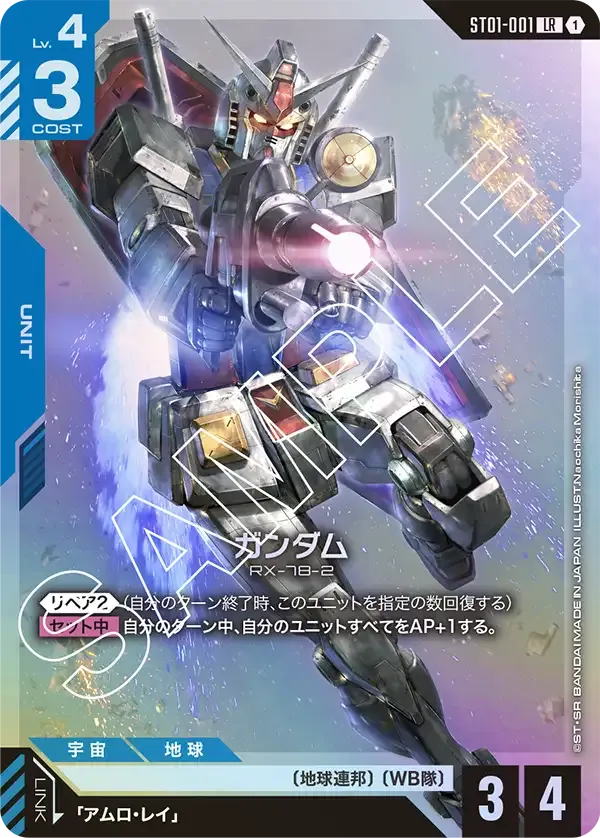 Gundam