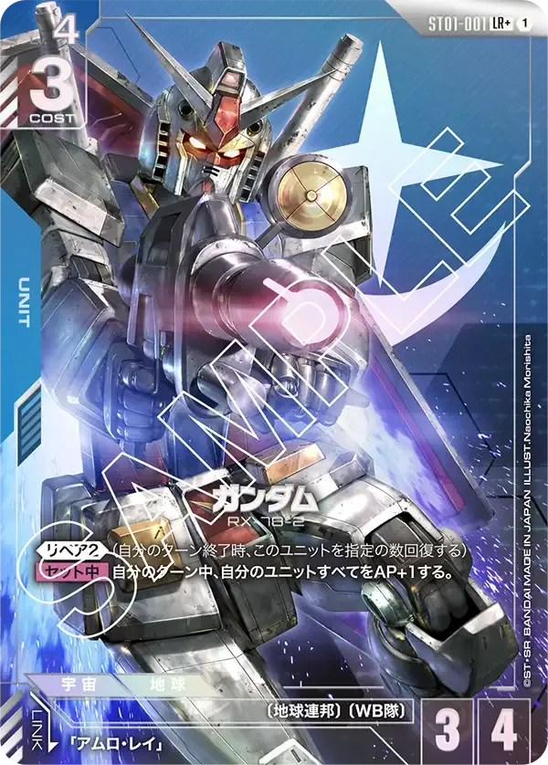 Gundam