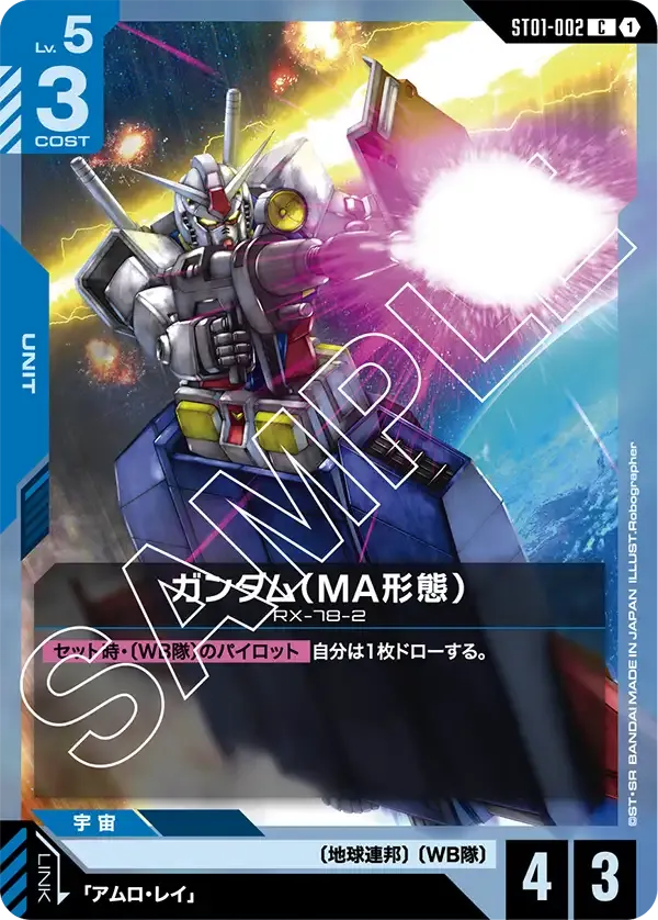 Gundam (MA Form)