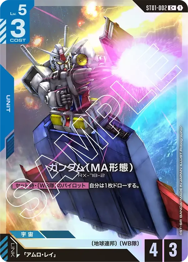 Gundam (MA Form)