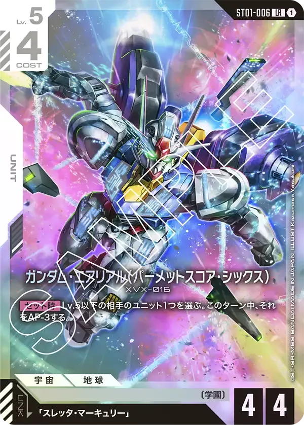 Gundam Aerial (Permet Score Six)