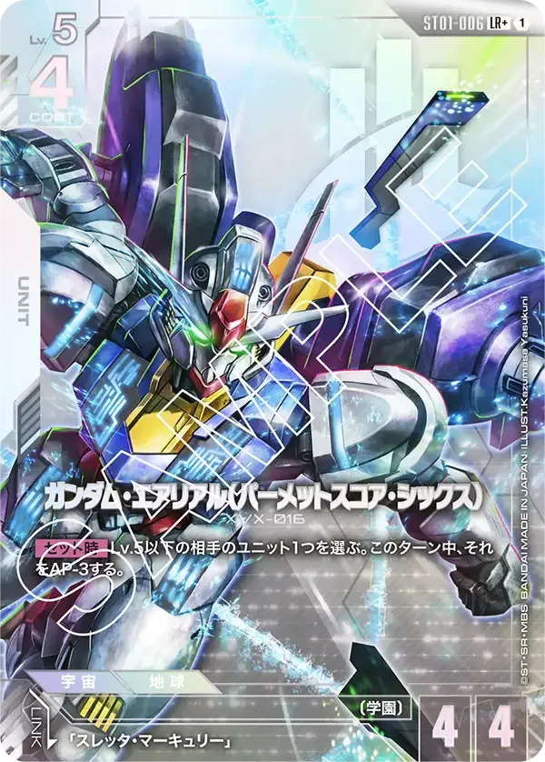 Gundam Aerial (Permet Score Six)