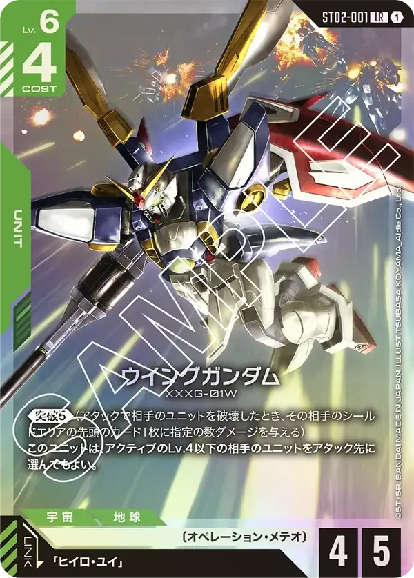 Wing Gundam