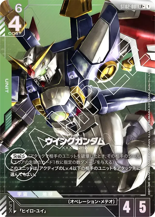 Wing Gundam