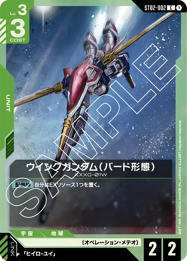 Wing Gundam (Bird Mode)