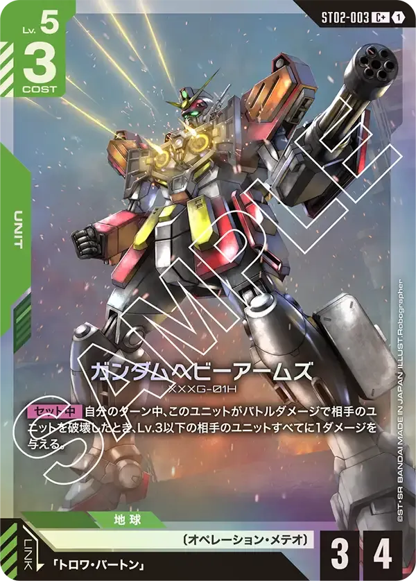Gundam Heavyarms