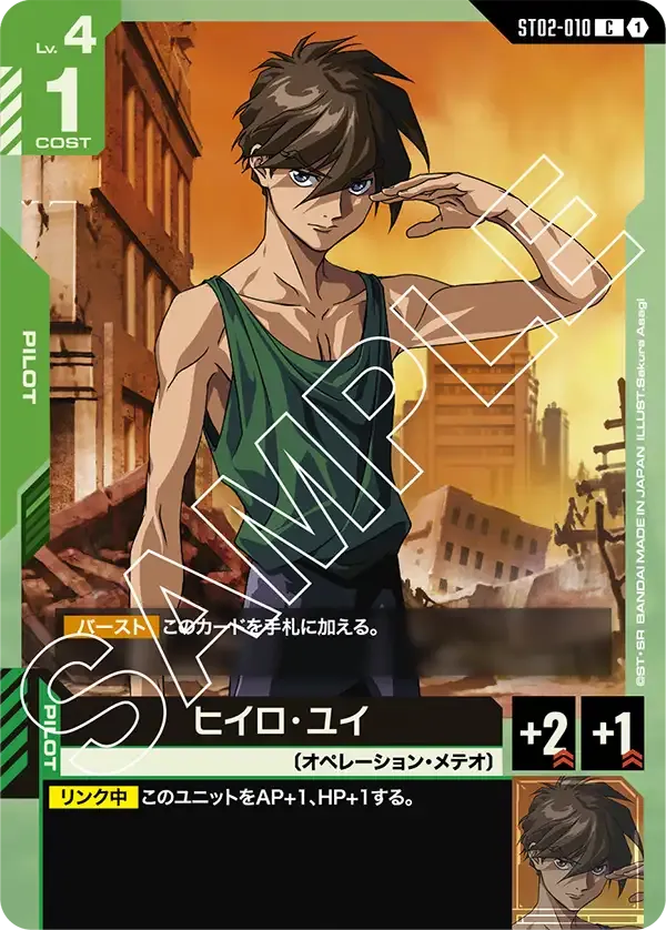 Heero Yuy