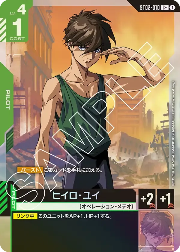 Heero Yuy