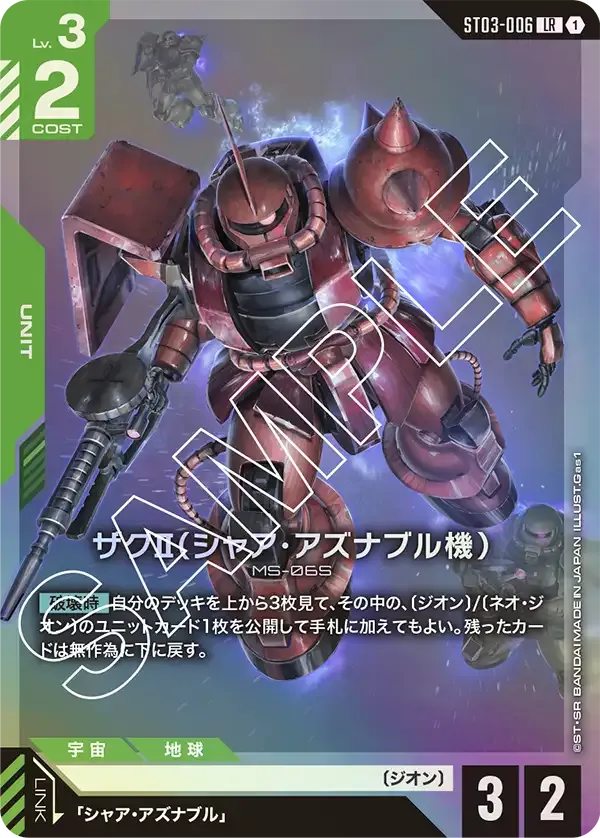 Char's Zaku Ⅱ