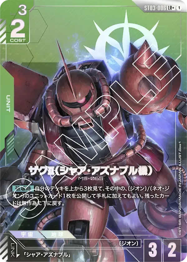 Char's Zaku Ⅱ