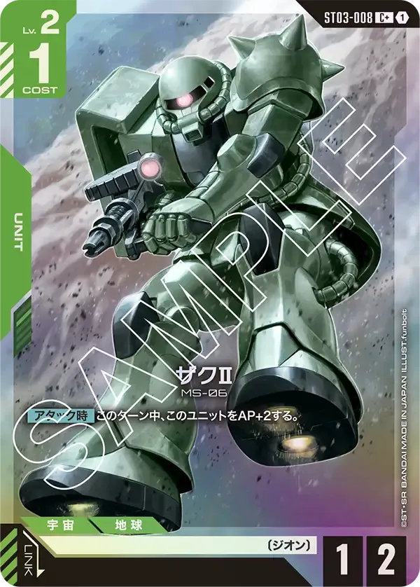 Zaku Ⅱ
