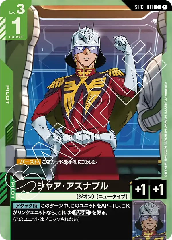 Char Aznable