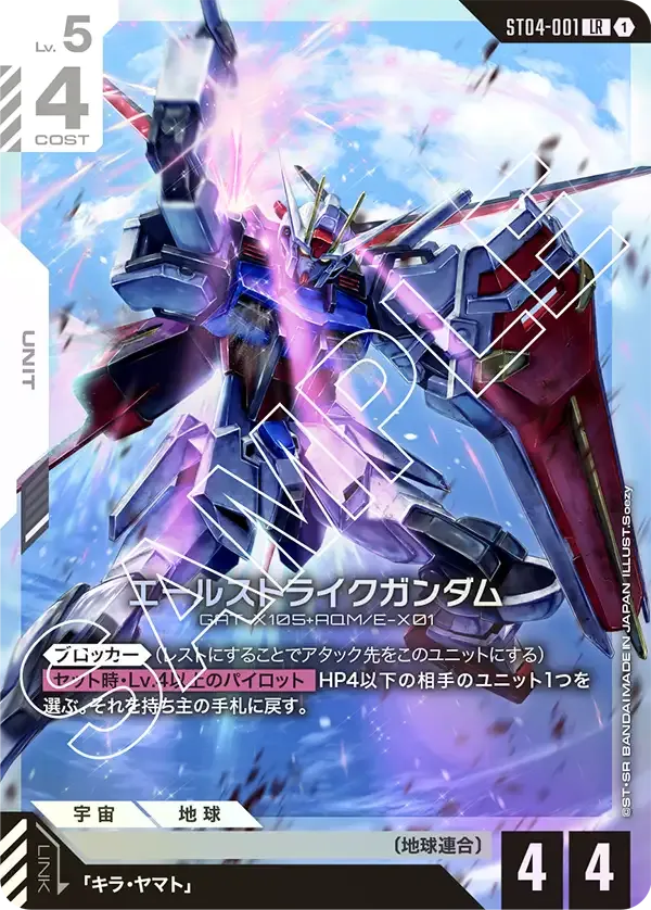 Aile Strike Gundam