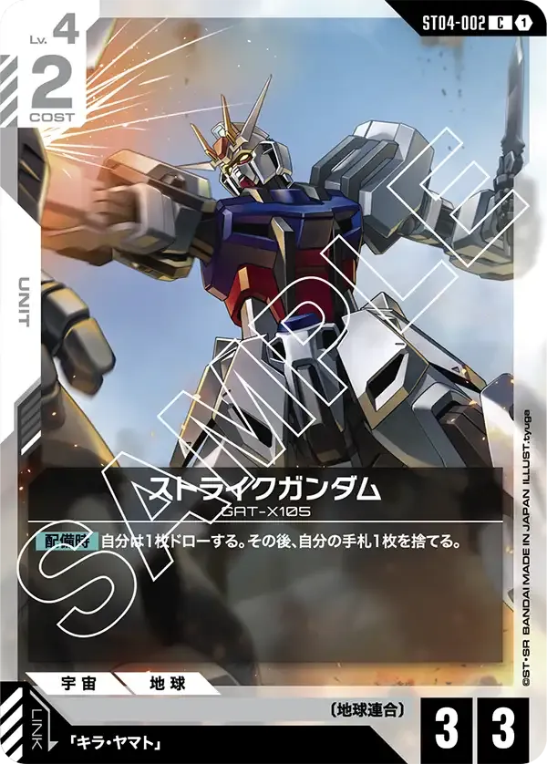 Strike Gundam