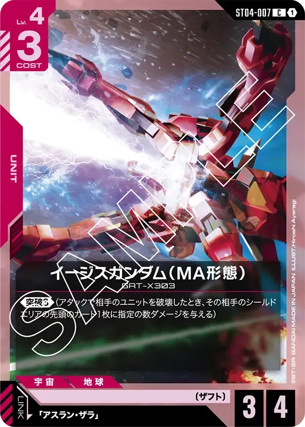 Aegis Gundam (MA Mode)