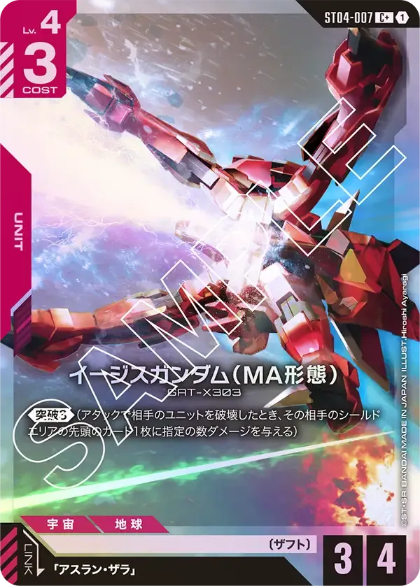 Aegis Gundam (MA Mode)