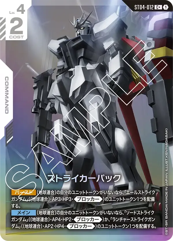 Striker Pack