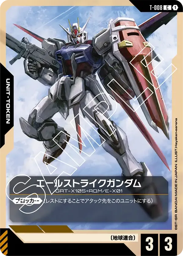 Aile Strike Gundam