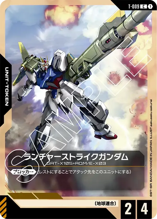 Launcher Strike Gundam