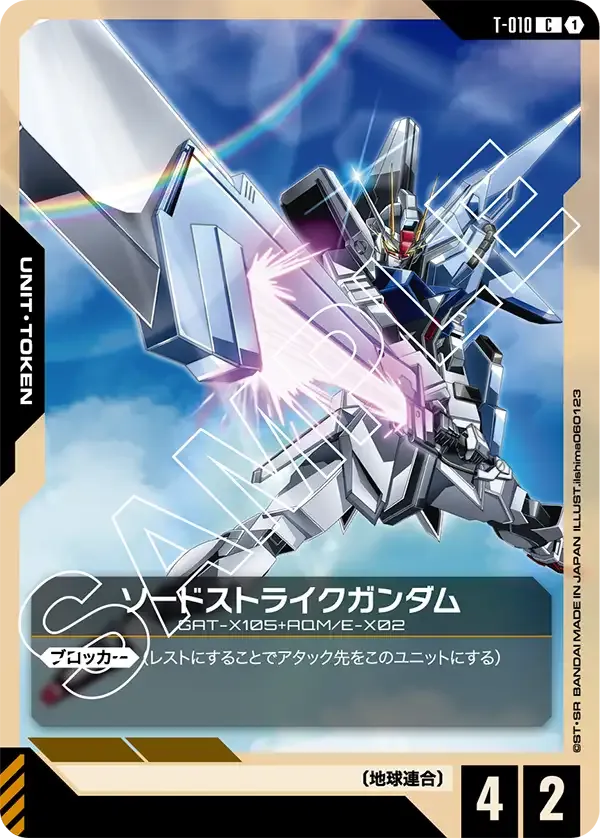 Sword Strike Gundam