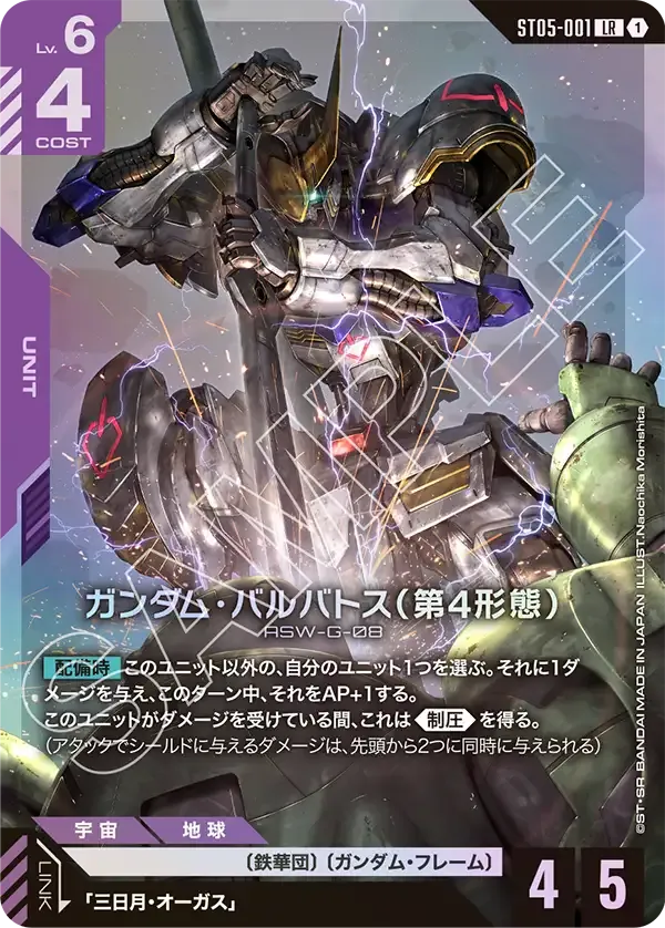 Gundam Barbatos 4th Form