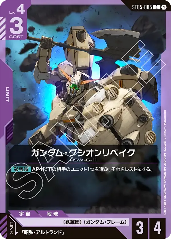 Gundam Gusion Rebake