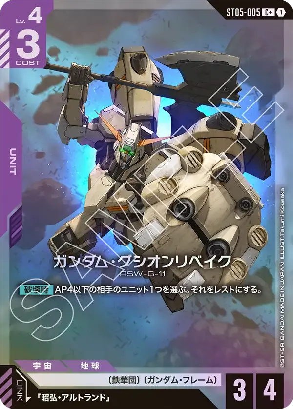 Gundam Gusion Rebake