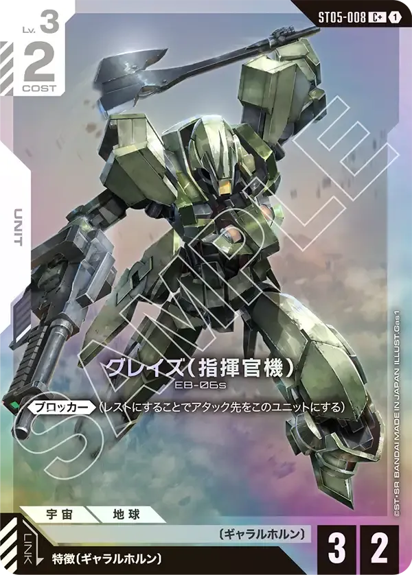 Graze Commander Type