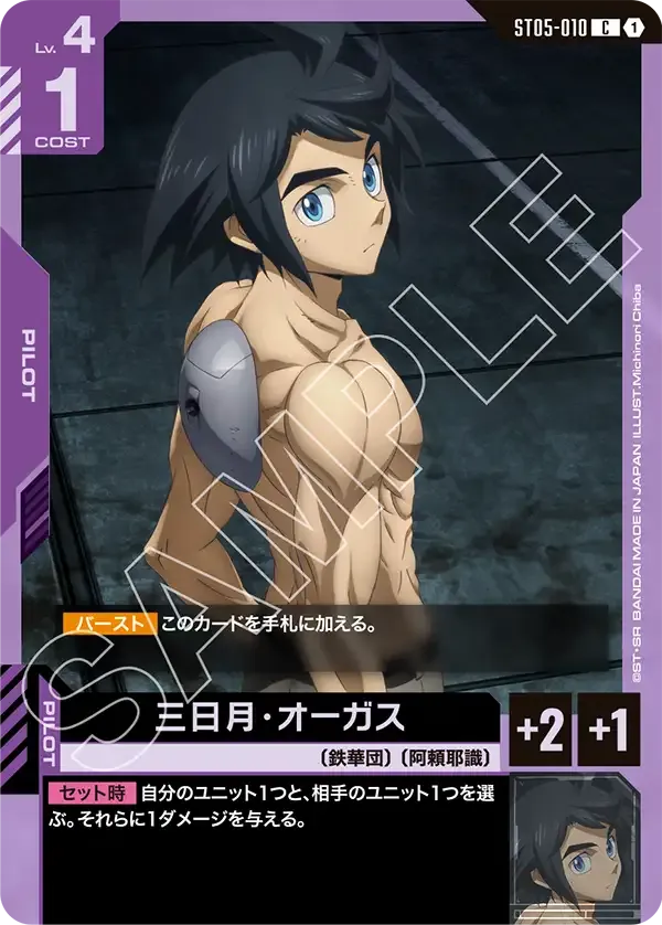 Mikazuki Augus
