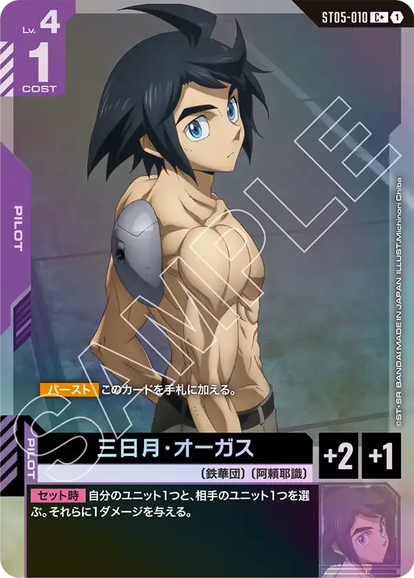Mikazuki Augus