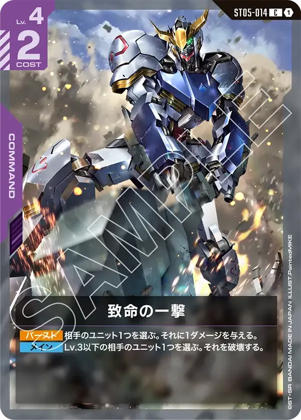 Fatal Strike