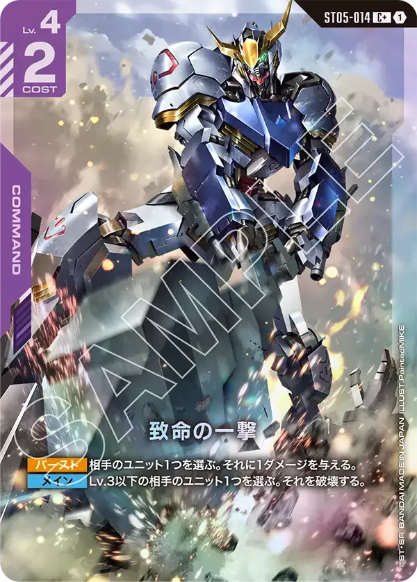 Fatal Strike