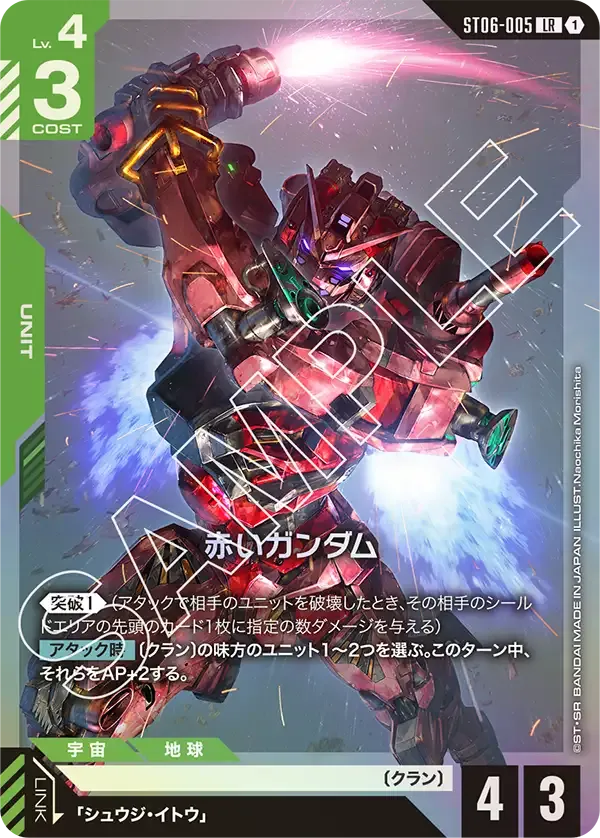 Red Gundam