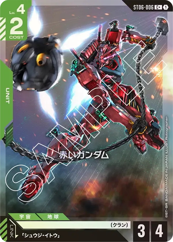 Red Gundam